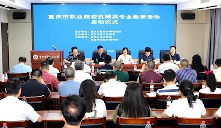 重慶市職業(yè)院校機械類專業(yè)數(shù)字化改造升級教研活動成功舉辦——“四說”職教案例 助推專業(yè)升級