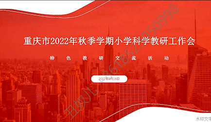 聚焦思維型教學(xué)　展示教研新樣態(tài)
