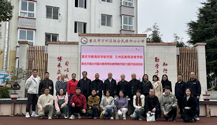 聯合送教幫扶　　助力鄉村振興